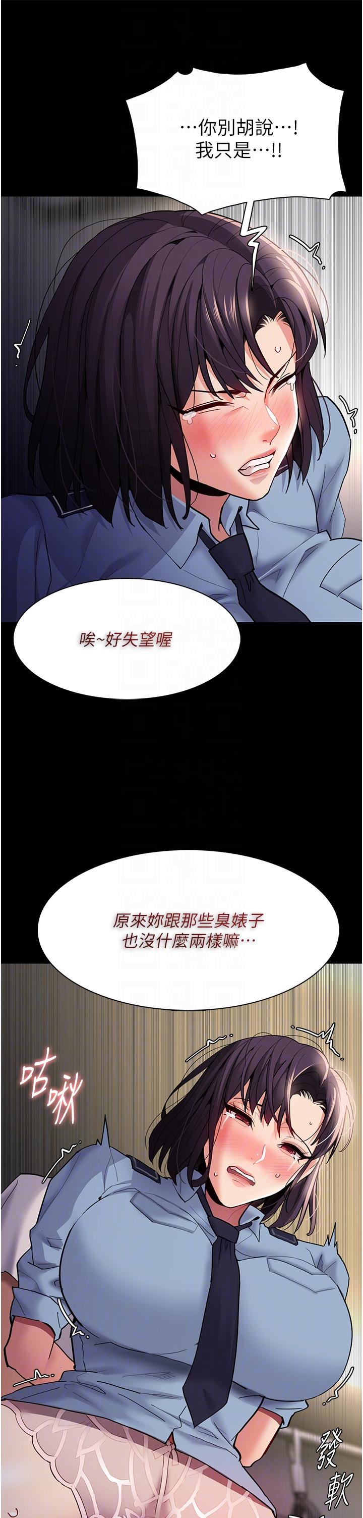 癡漢成癮 第50話-高超的愛撫手法 第34页