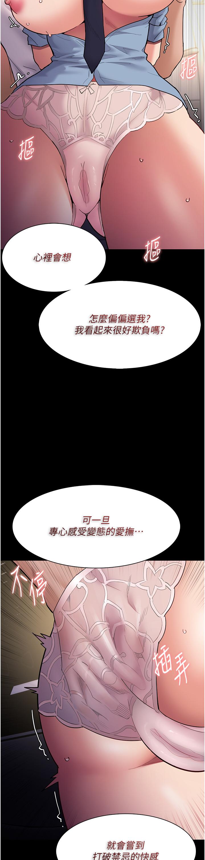 癡漢成癮 第50話-高超的愛撫手法 第38页