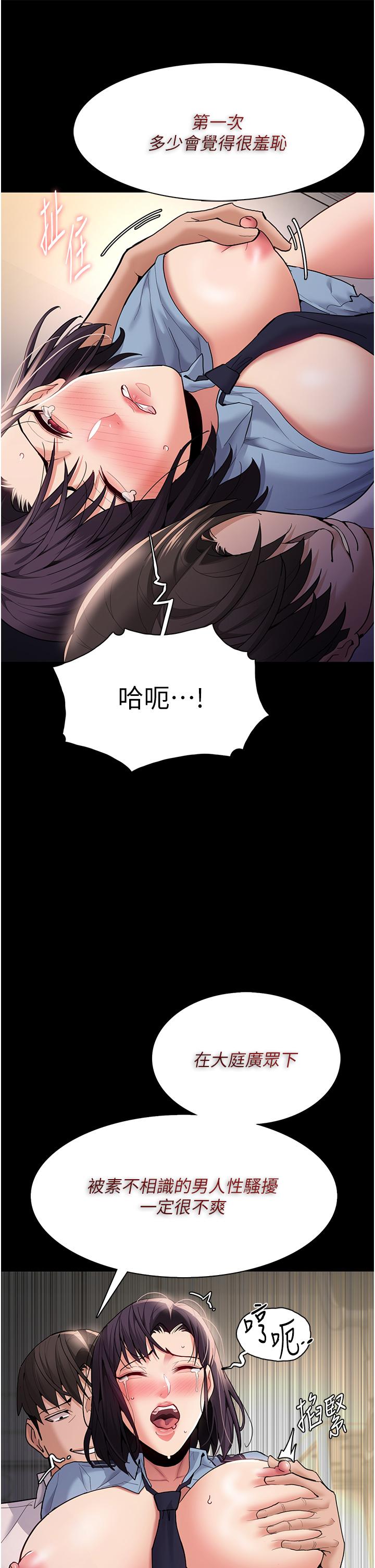 癡漢成癮 第50話-高超的愛撫手法 第37页