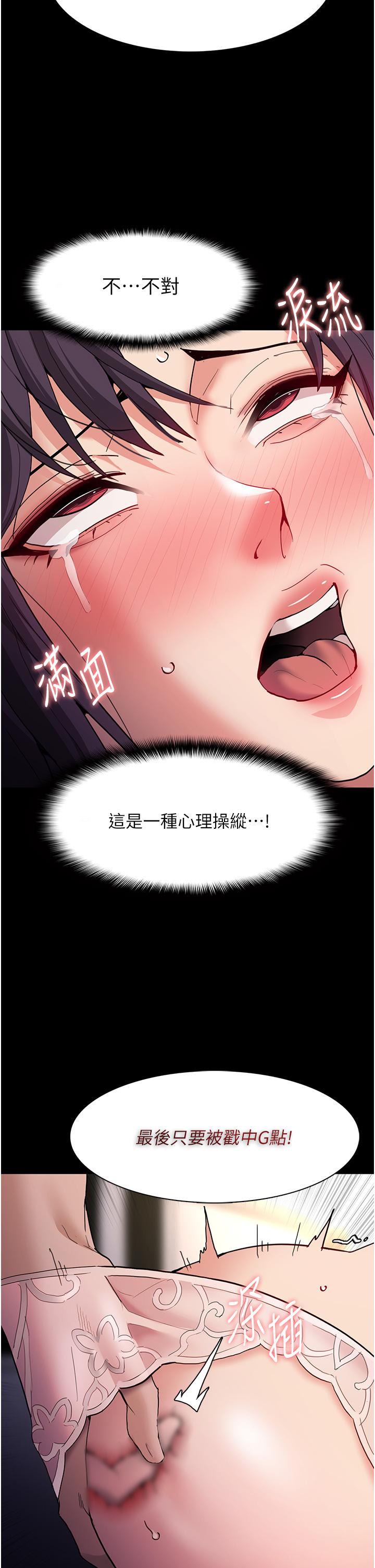 癡漢成癮 第50話-高超的愛撫手法 第42页