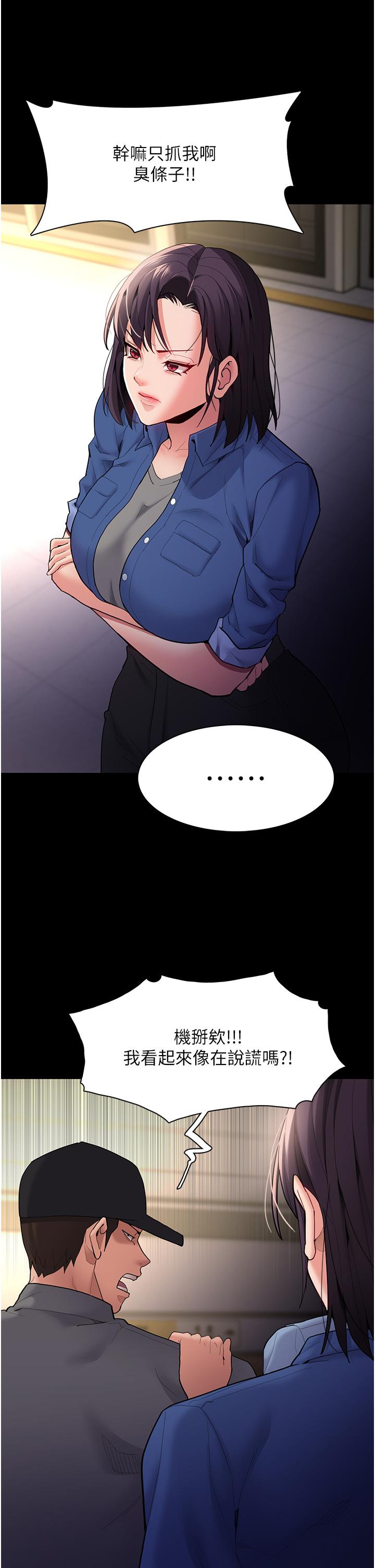 癡漢成癮 第51話-忘不掉被侵犯的快感 第36页