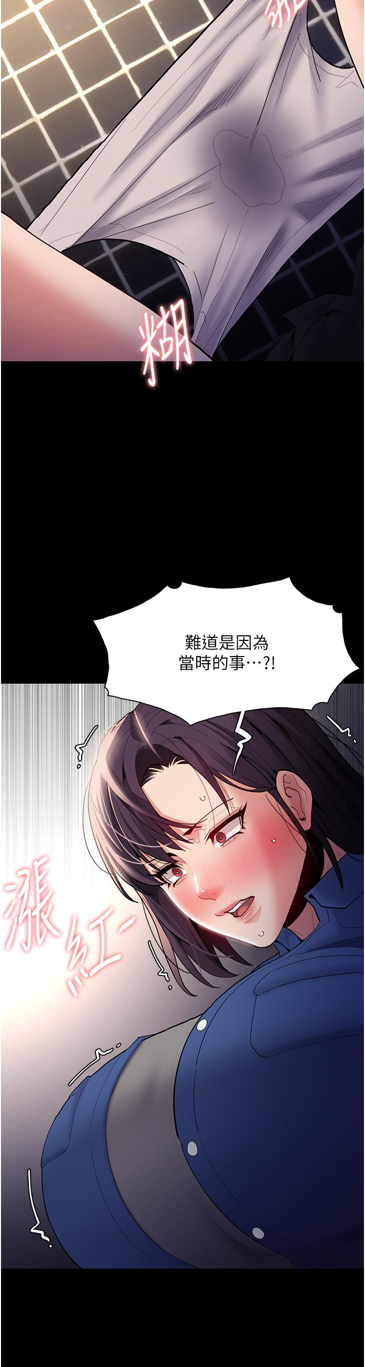 癡漢成癮 第52話-妳在偷聽我們打炮? 第7页