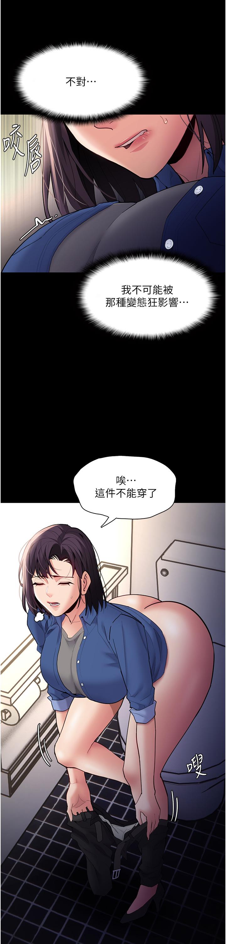 癡漢成癮 第52話-妳在偷聽我們打炮? 第8页