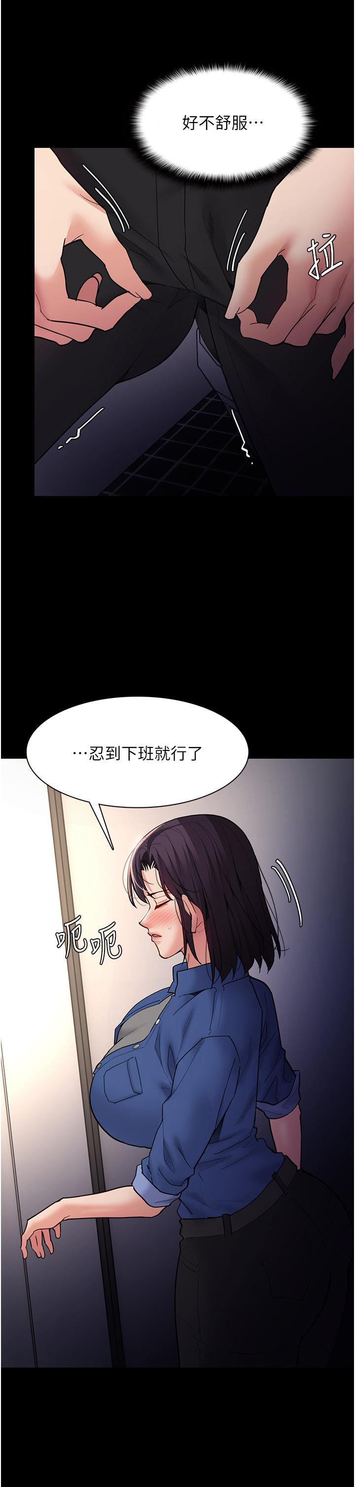 癡漢成癮 第52話-妳在偷聽我們打炮? 第12页