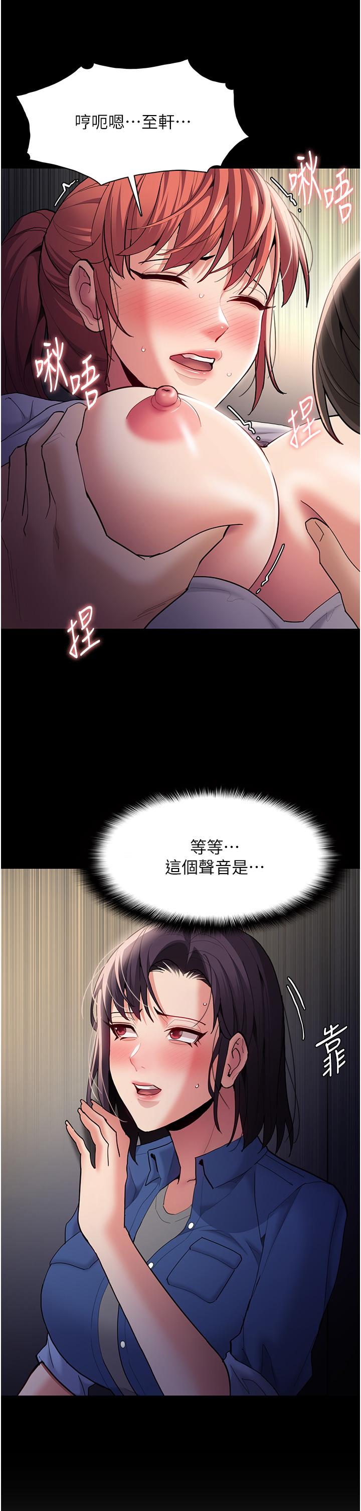 癡漢成癮 第52話-妳在偷聽我們打炮? 第17页