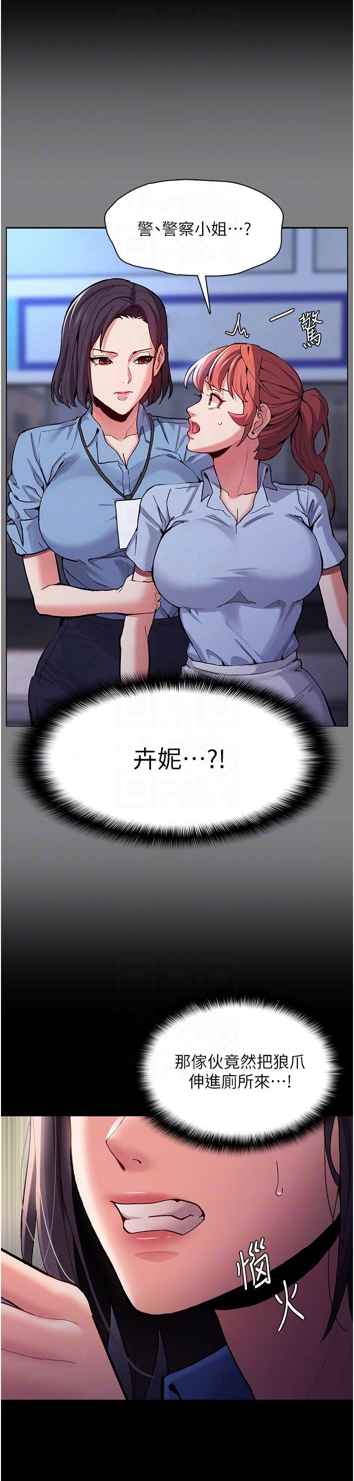 癡漢成癮 第52話-妳在偷聽我們打炮? 第18页