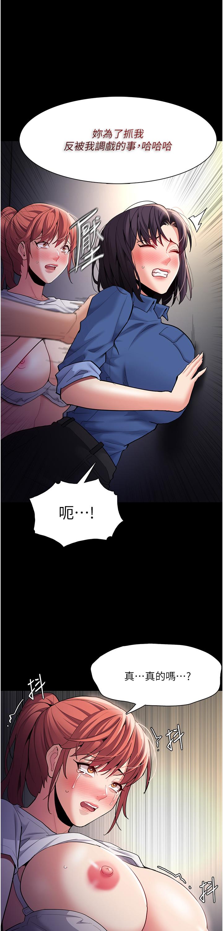 癡漢成癮 第52話-妳在偷聽我們打炮? 第23页