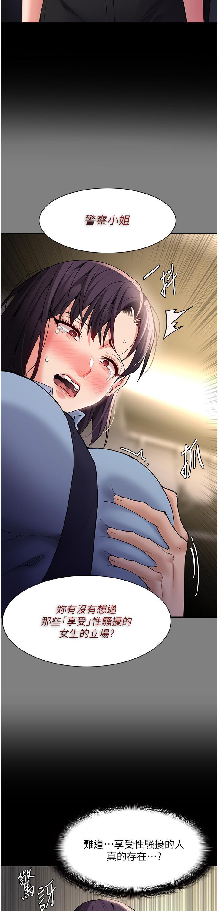 癡漢成癮 第52話-妳在偷聽我們打炮? 第33页