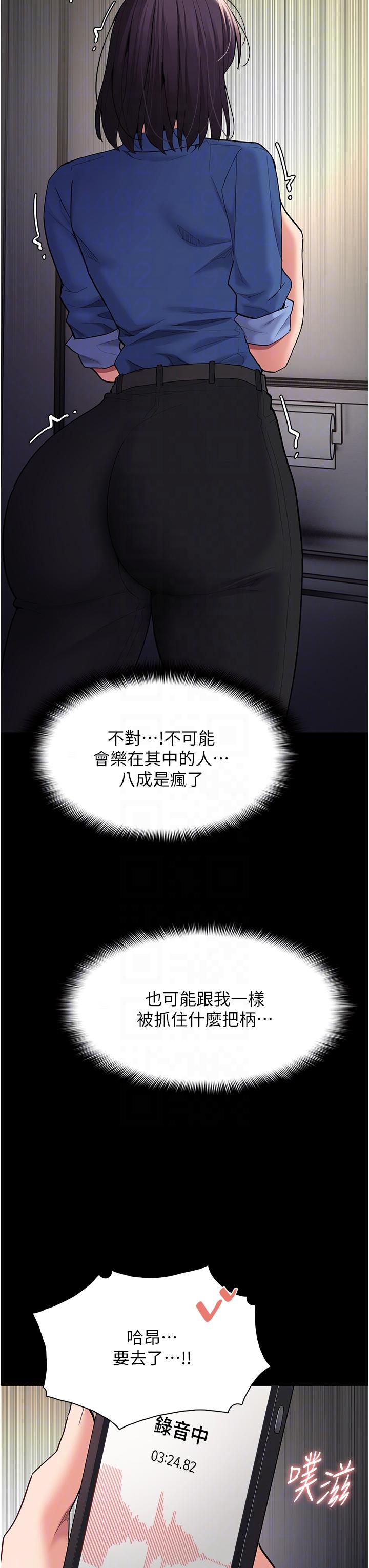 癡漢成癮 第52話-妳在偷聽我們打炮? 第34页
