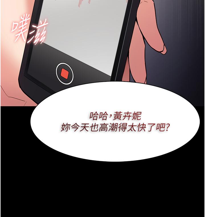 癡漢成癮 第52話-妳在偷聽我們打炮? 第35页