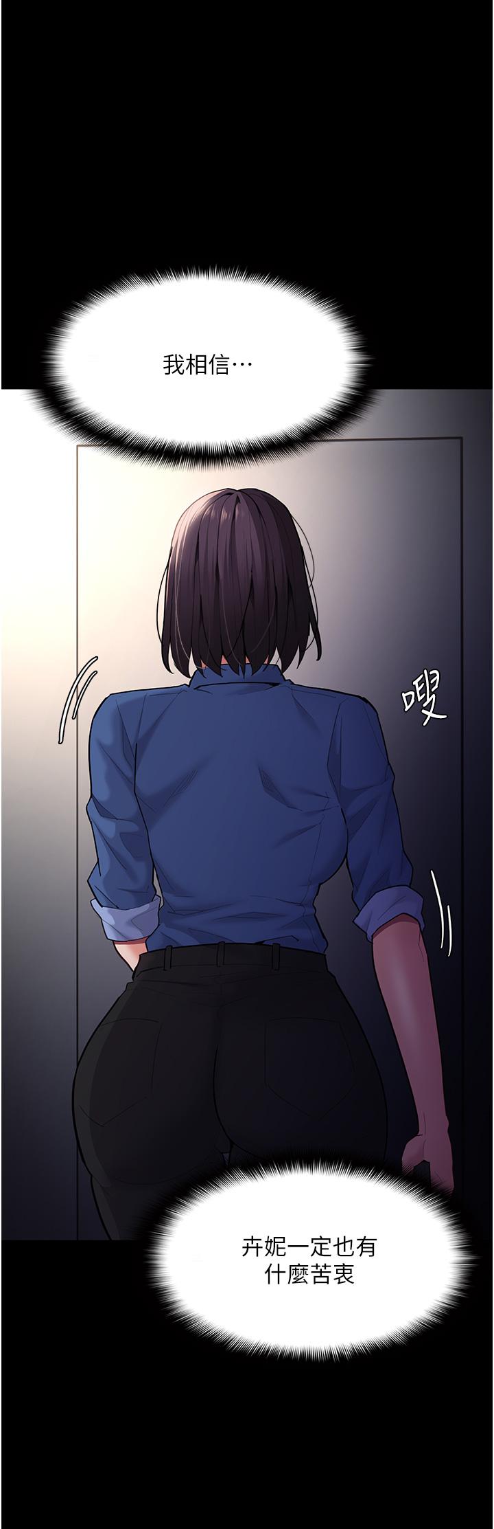 癡漢成癮 第52話-妳在偷聽我們打炮? 第38页