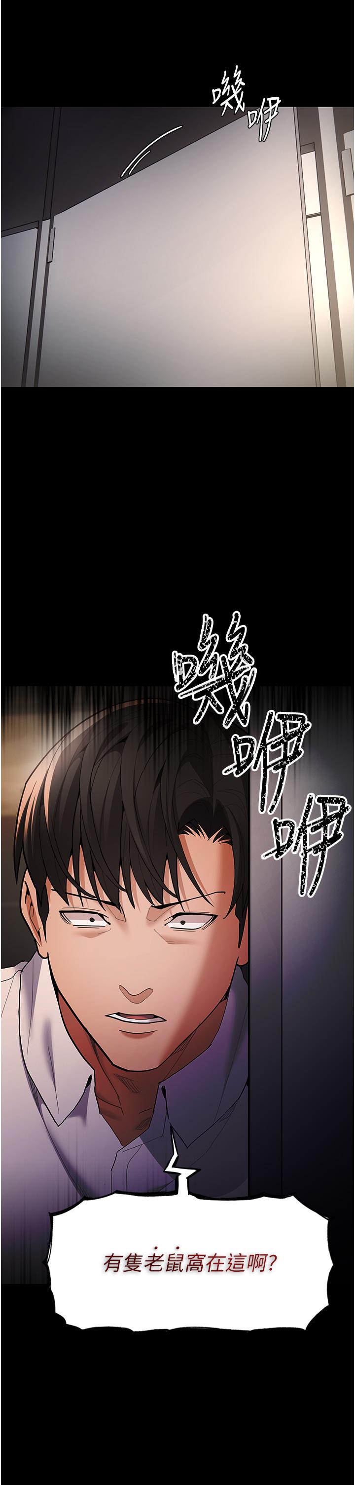 癡漢成癮 第52話-妳在偷聽我們打炮? 第39页