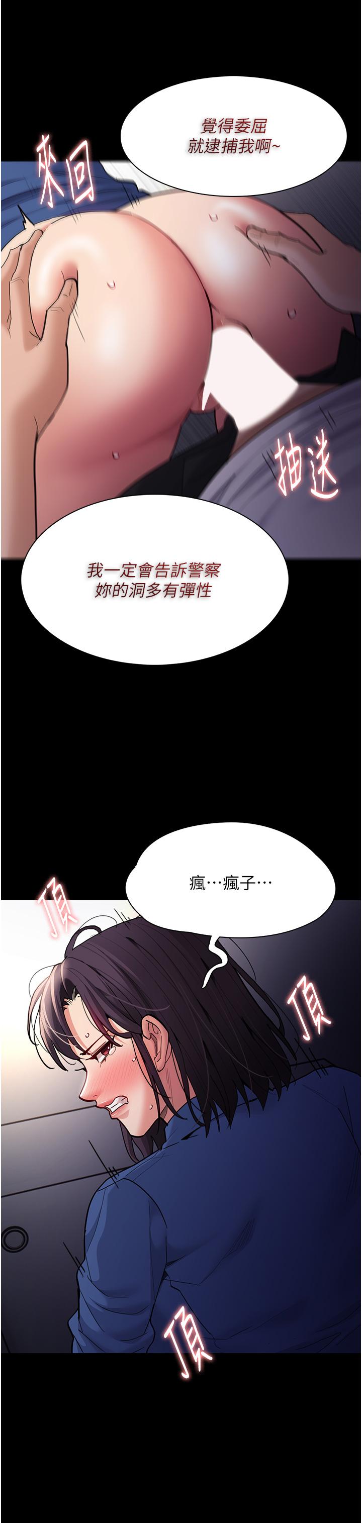癡漢成癮 第53話-爆菊到高潮 第25页