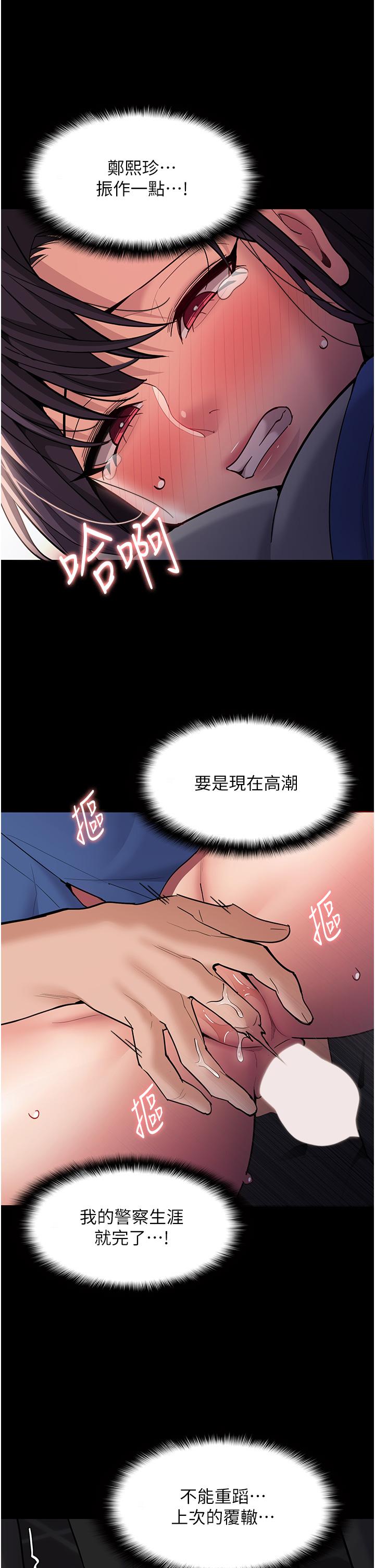 癡漢成癮 第53話-爆菊到高潮 第29页
