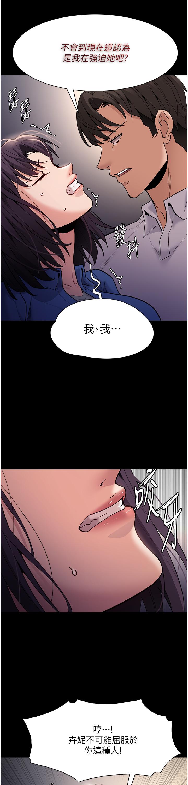 癡漢成癮 第53話-爆菊到高潮 第8页