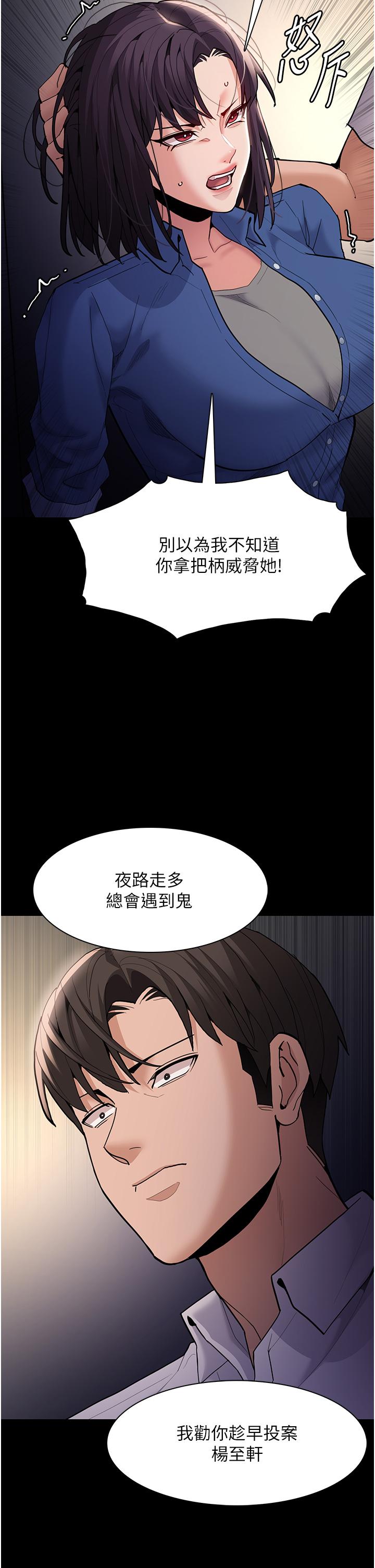 癡漢成癮 第53話-爆菊到高潮 第9页