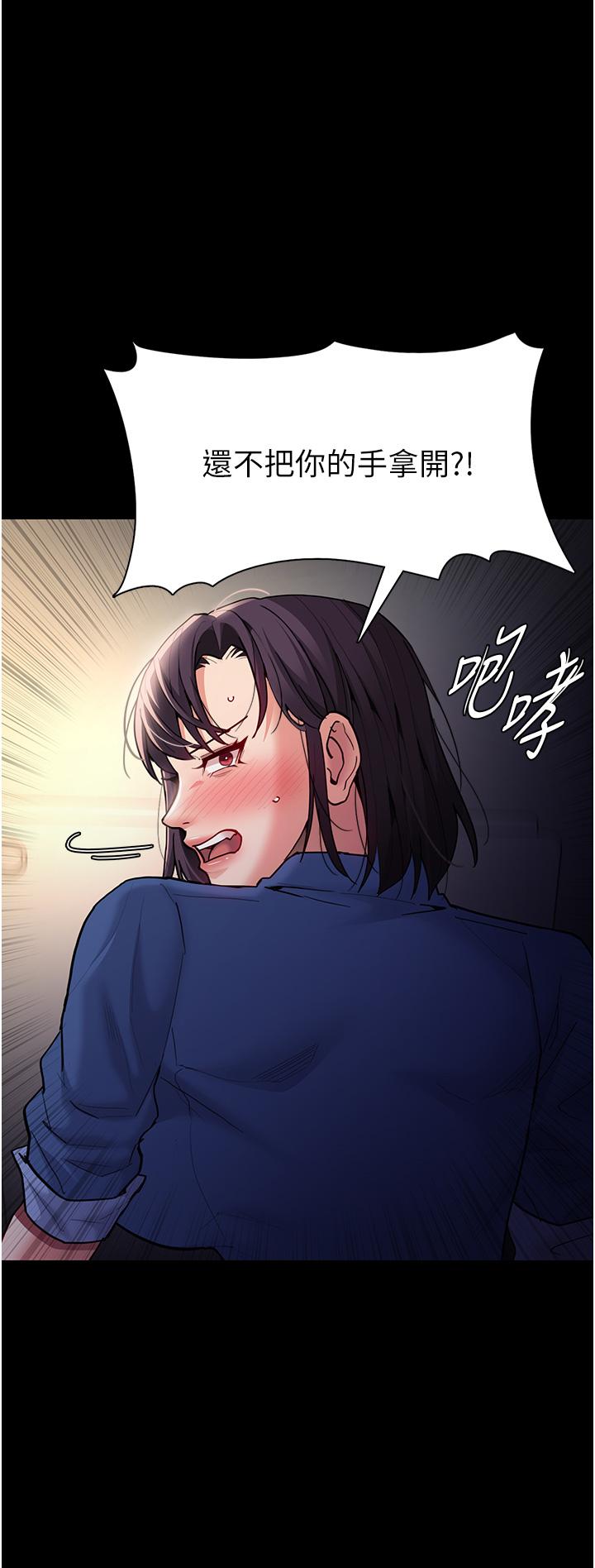 癡漢成癮 第53話-爆菊到高潮 第19页