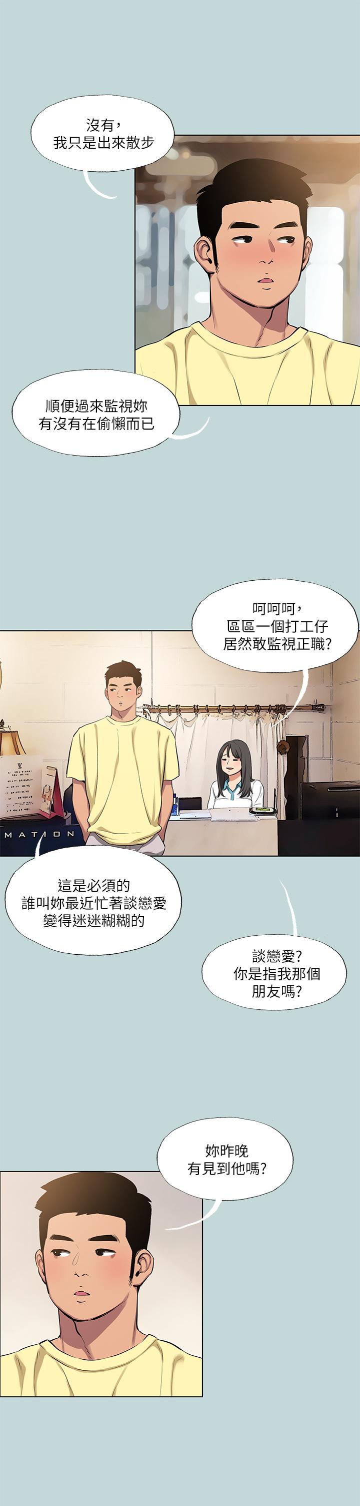 縱夏夜之夢 第103話-令人難以抗拒的胴體 第11页