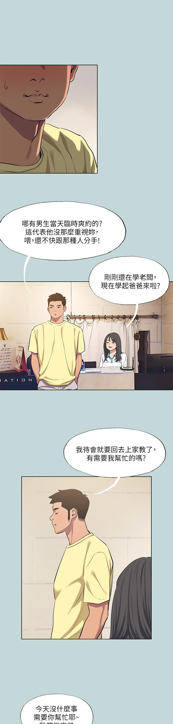 縱夏夜之夢 第103話-令人難以抗拒的胴體 第13页