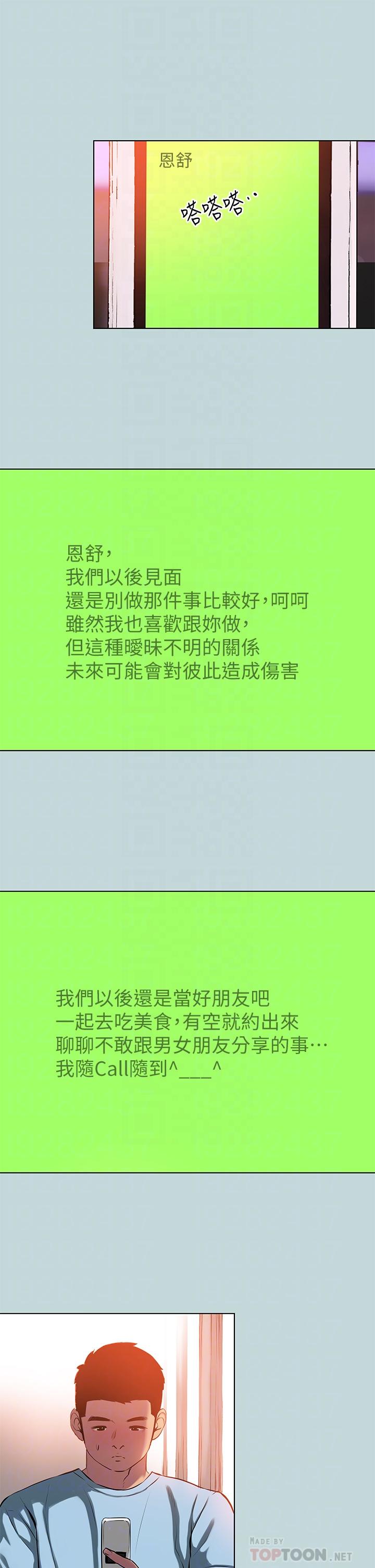 縱夏夜之夢 第104話-出軌的下場 第4页