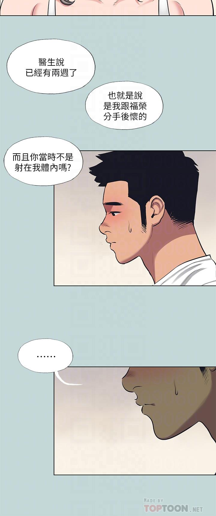 縱夏夜之夢 第105話-在妳體內播種 第10页