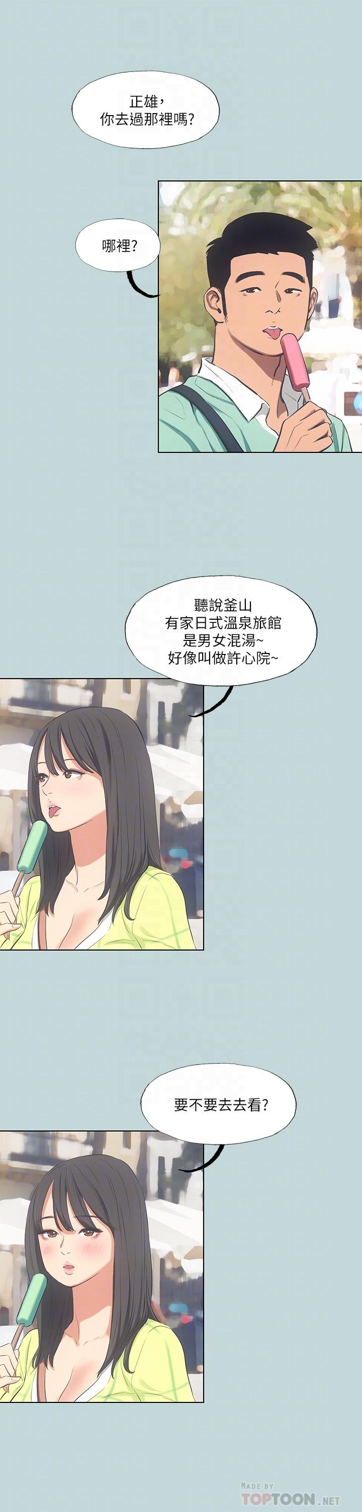 縱夏夜之夢 第99話-男女裸湯初體驗 第4页