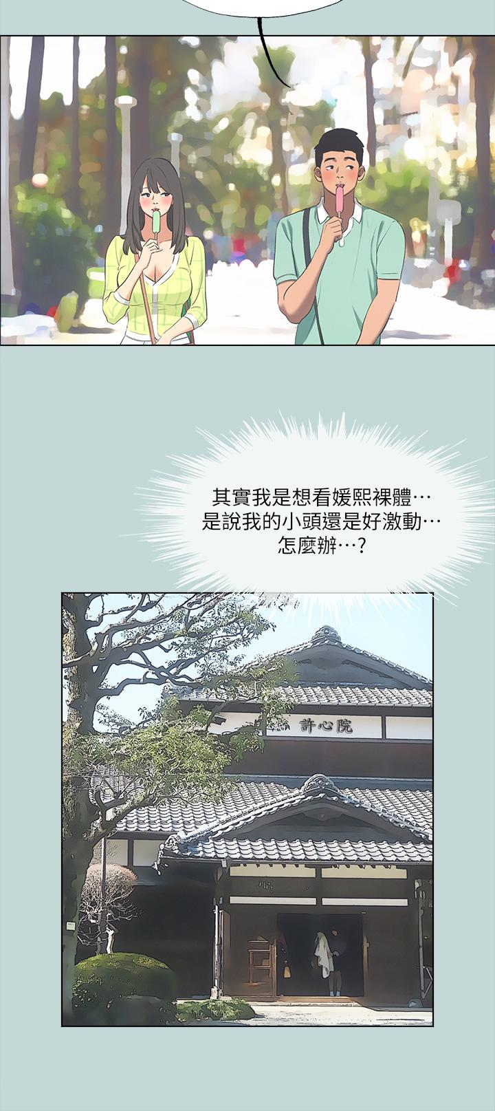 縱夏夜之夢 第99話-男女裸湯初體驗 第9页
