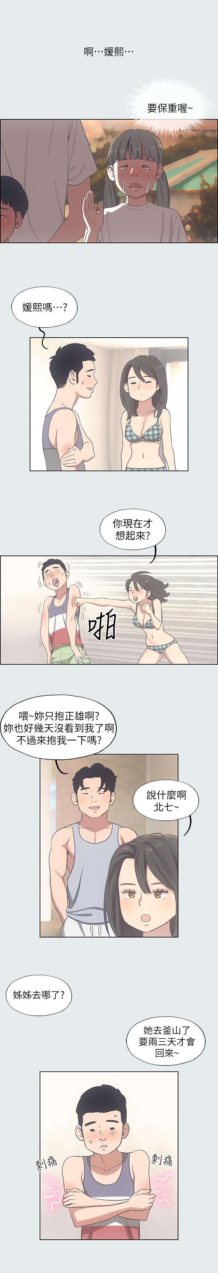縱夏夜之夢 第10話-吃不到的肉 第5页
