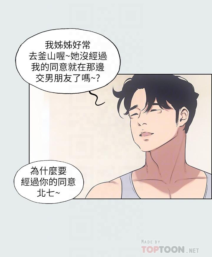縱夏夜之夢 第10話-吃不到的肉 第6页