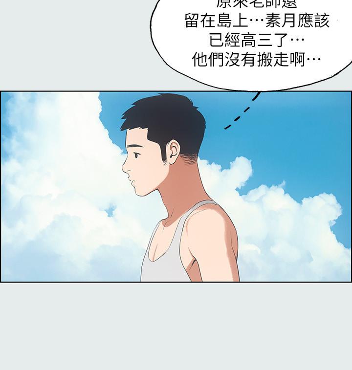縱夏夜之夢 第10話-吃不到的肉 第20页