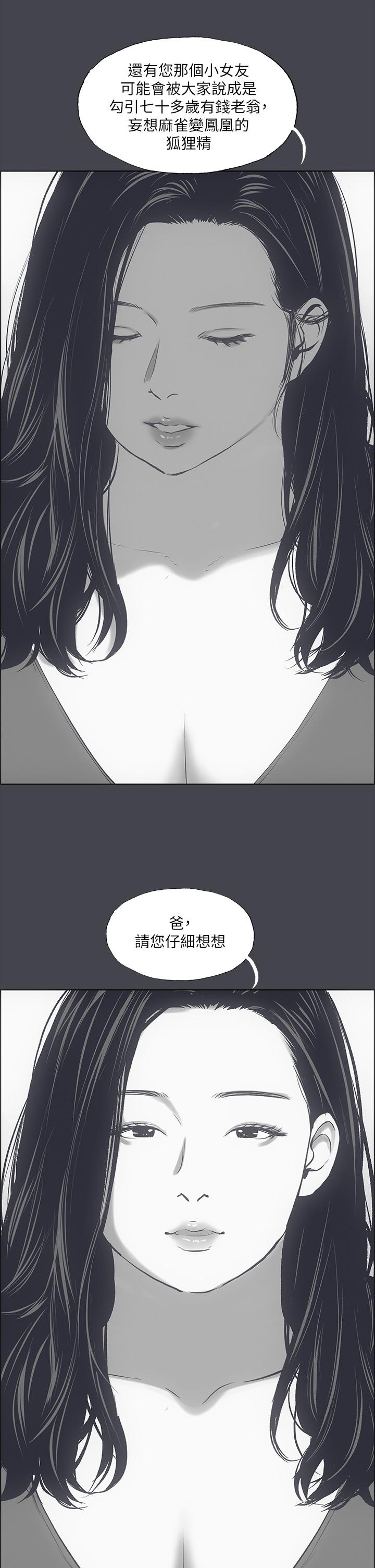 縱夏夜之夢 第111話-爺爺失蹤的真相 第21页