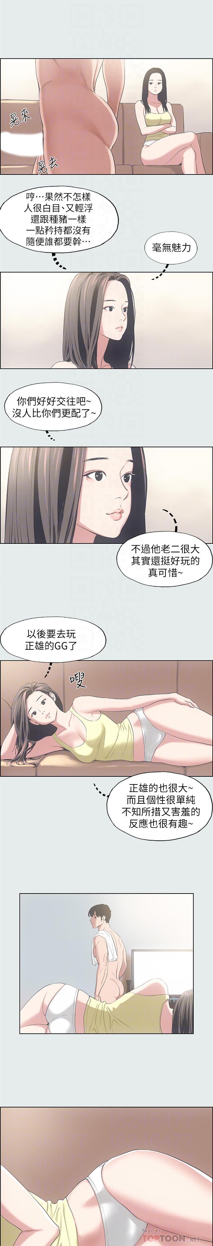 縱夏夜之夢 第11話-悠長的暑假開始了 第8页