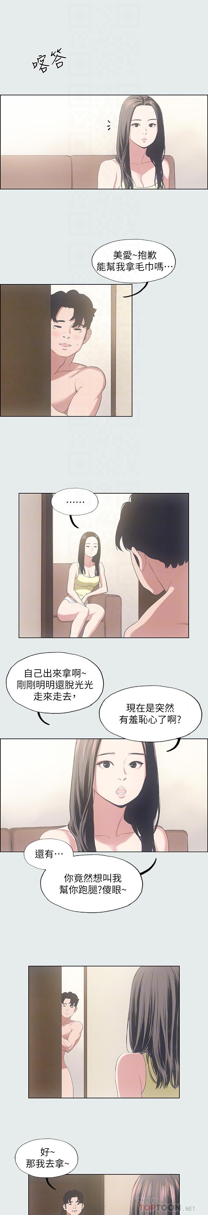 縱夏夜之夢 第11話-悠長的暑假開始了 第6页