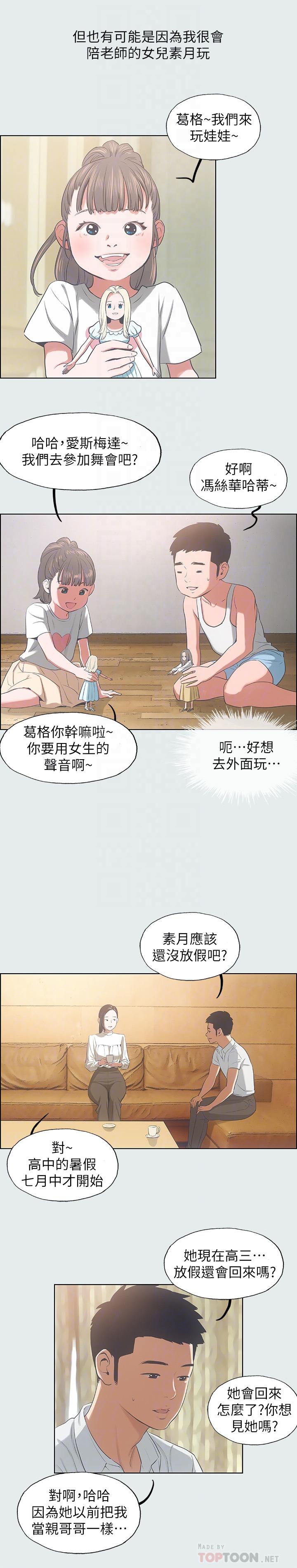 縱夏夜之夢 第11話-悠長的暑假開始了 第14页