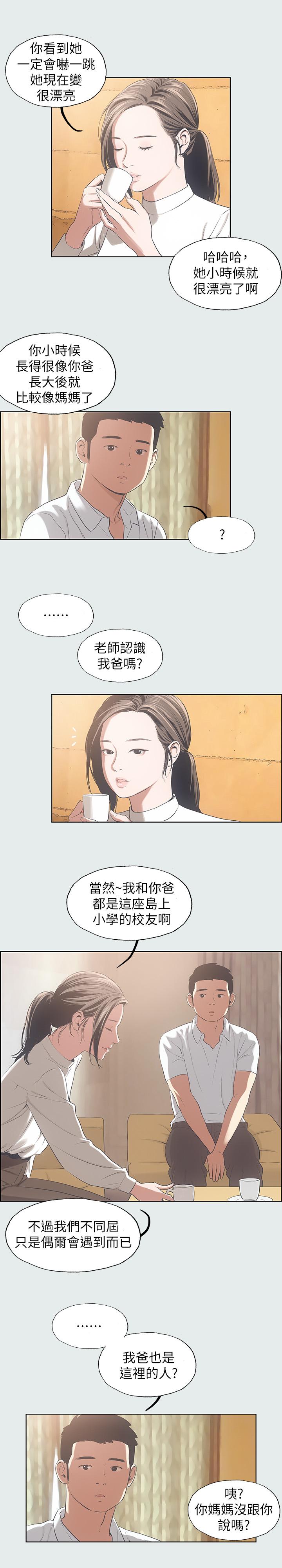 縱夏夜之夢 第11話-悠長的暑假開始了 第15页