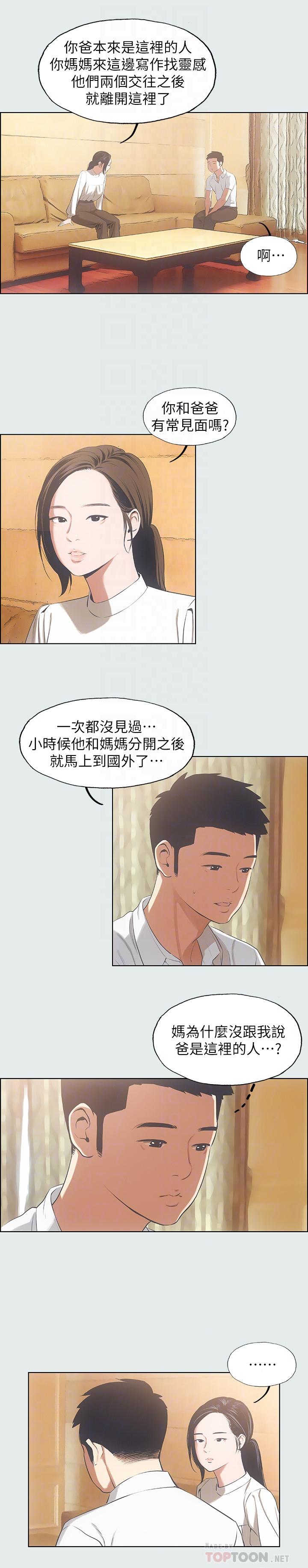 縱夏夜之夢 第11話-悠長的暑假開始了 第16页