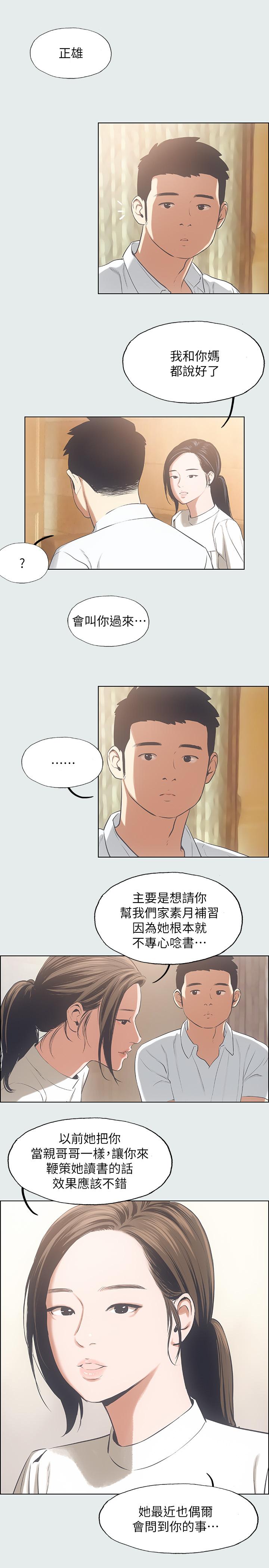 縱夏夜之夢 第11話-悠長的暑假開始了 第17页