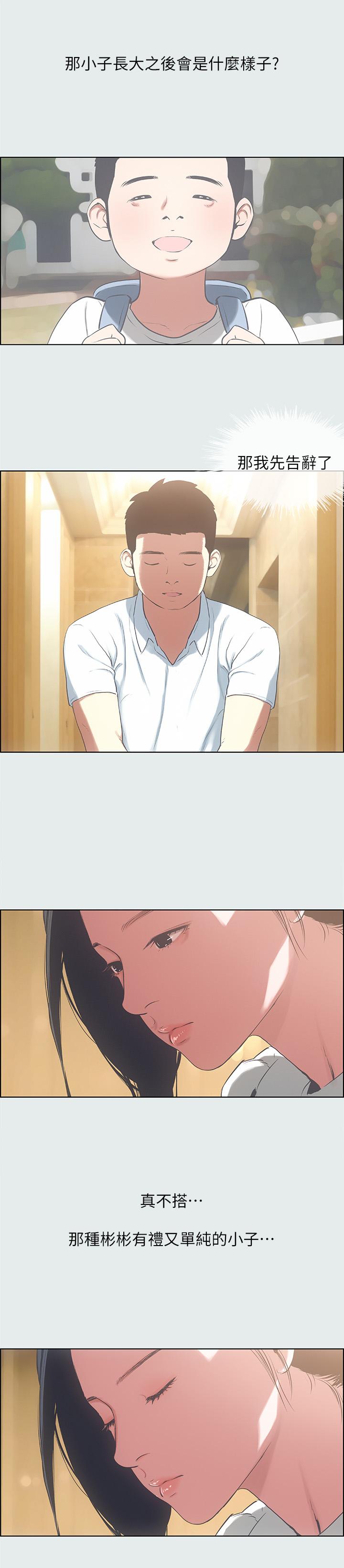 縱夏夜之夢 第11話-悠長的暑假開始了 第21页