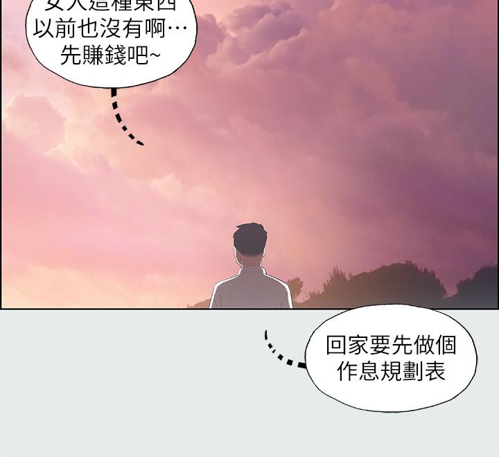 縱夏夜之夢 第11話-悠長的暑假開始了 第23页