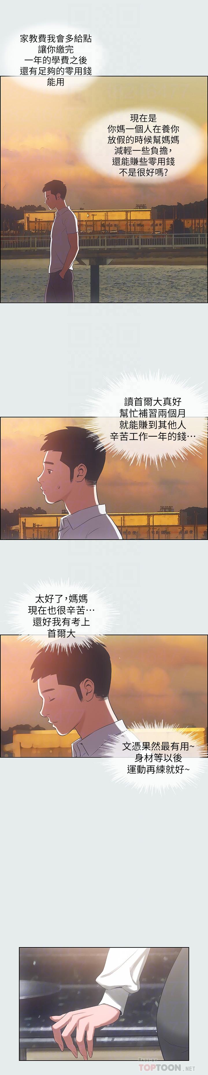縱夏夜之夢 第11話-悠長的暑假開始了 第18页