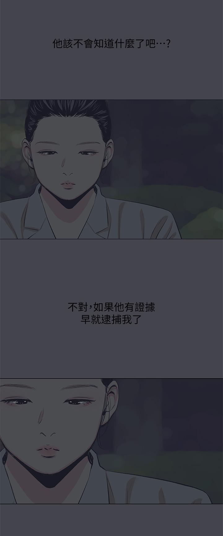 縱夏夜之夢 第112話-人生中最美好的夏天 第5页