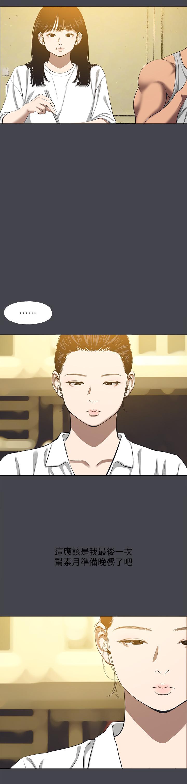 縱夏夜之夢 第112話-人生中最美好的夏天 第16页