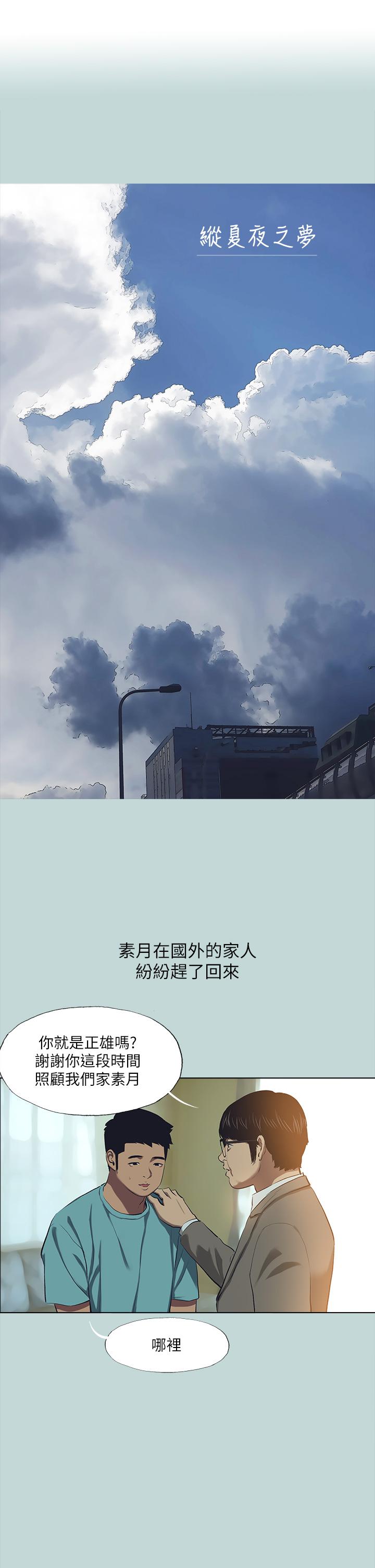 縱夏夜之夢 第113話-緣起緣滅 第1页