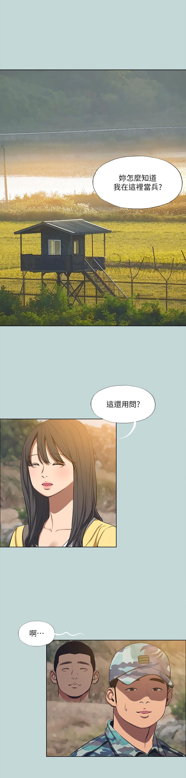 縱夏夜之夢 第114話-孤男寡女共處一室 第2页