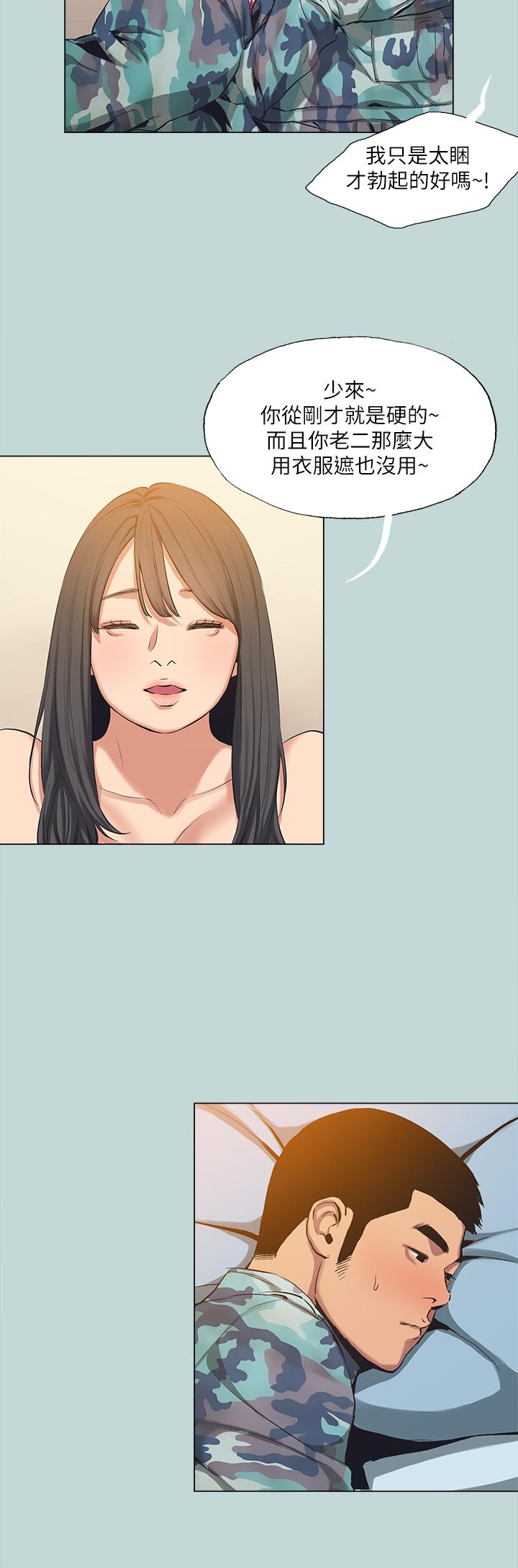 縱夏夜之夢 第115話 最終話-我的真命天女 第2页