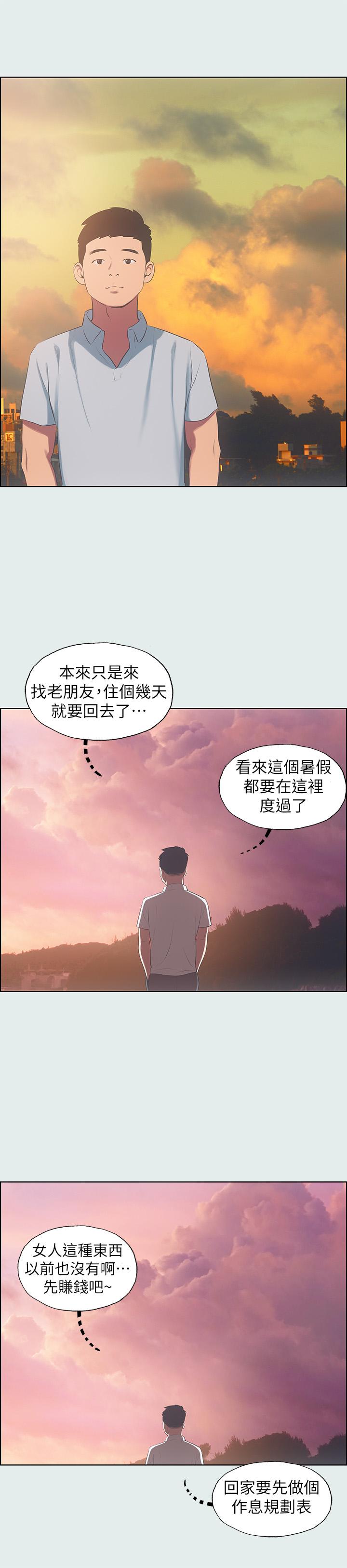 縱夏夜之夢 第12話-青春期的少男少女們 第1页
