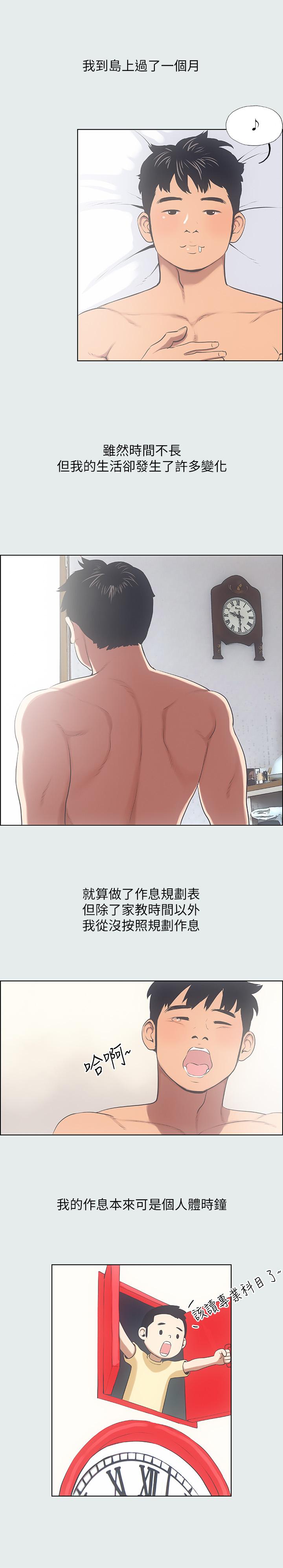 縱夏夜之夢 第12話-青春期的少男少女們 第5页