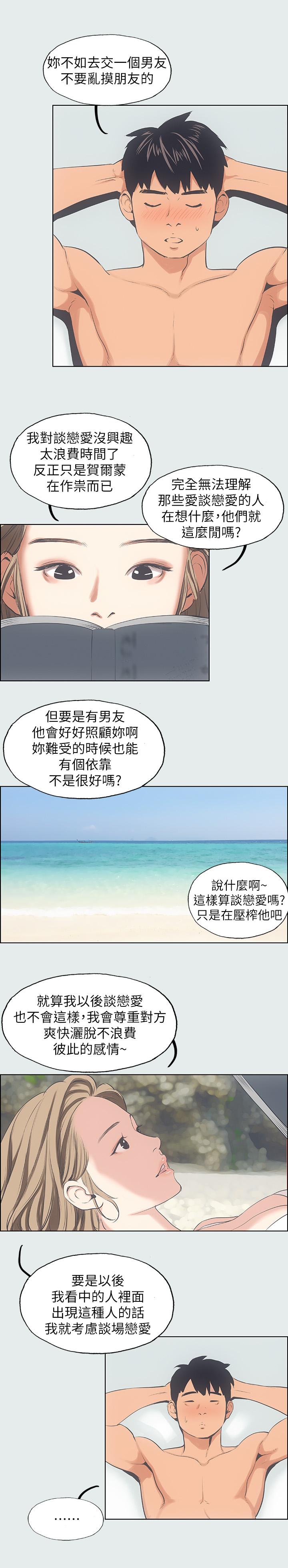 縱夏夜之夢 第12話-青春期的少男少女們 第13页