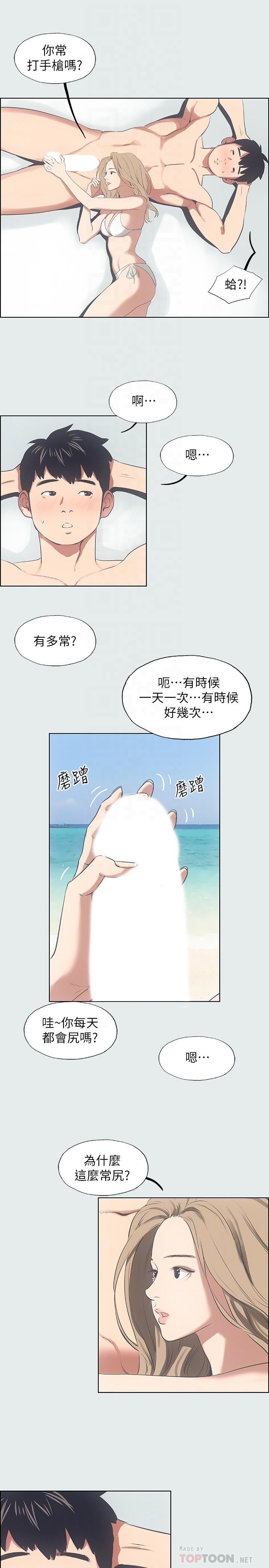 縱夏夜之夢 第12話-青春期的少男少女們 第16页
