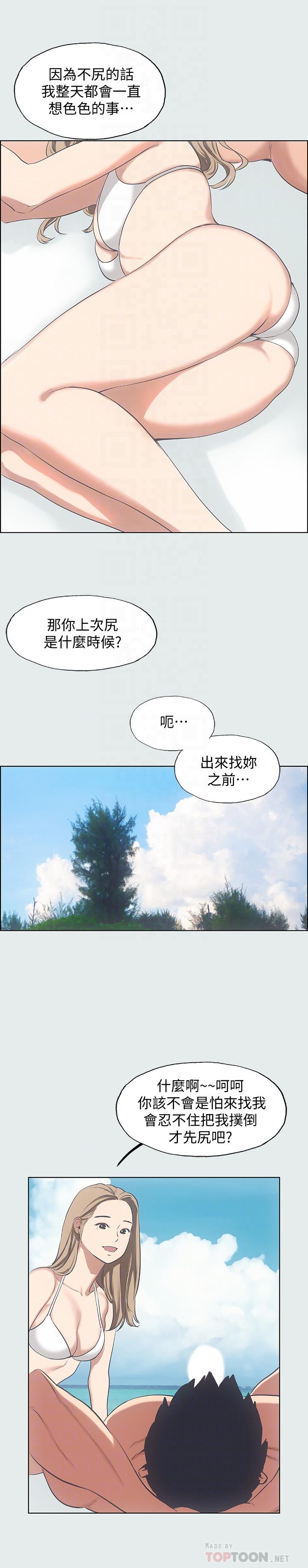 縱夏夜之夢 第12話-青春期的少男少女們 第18页
